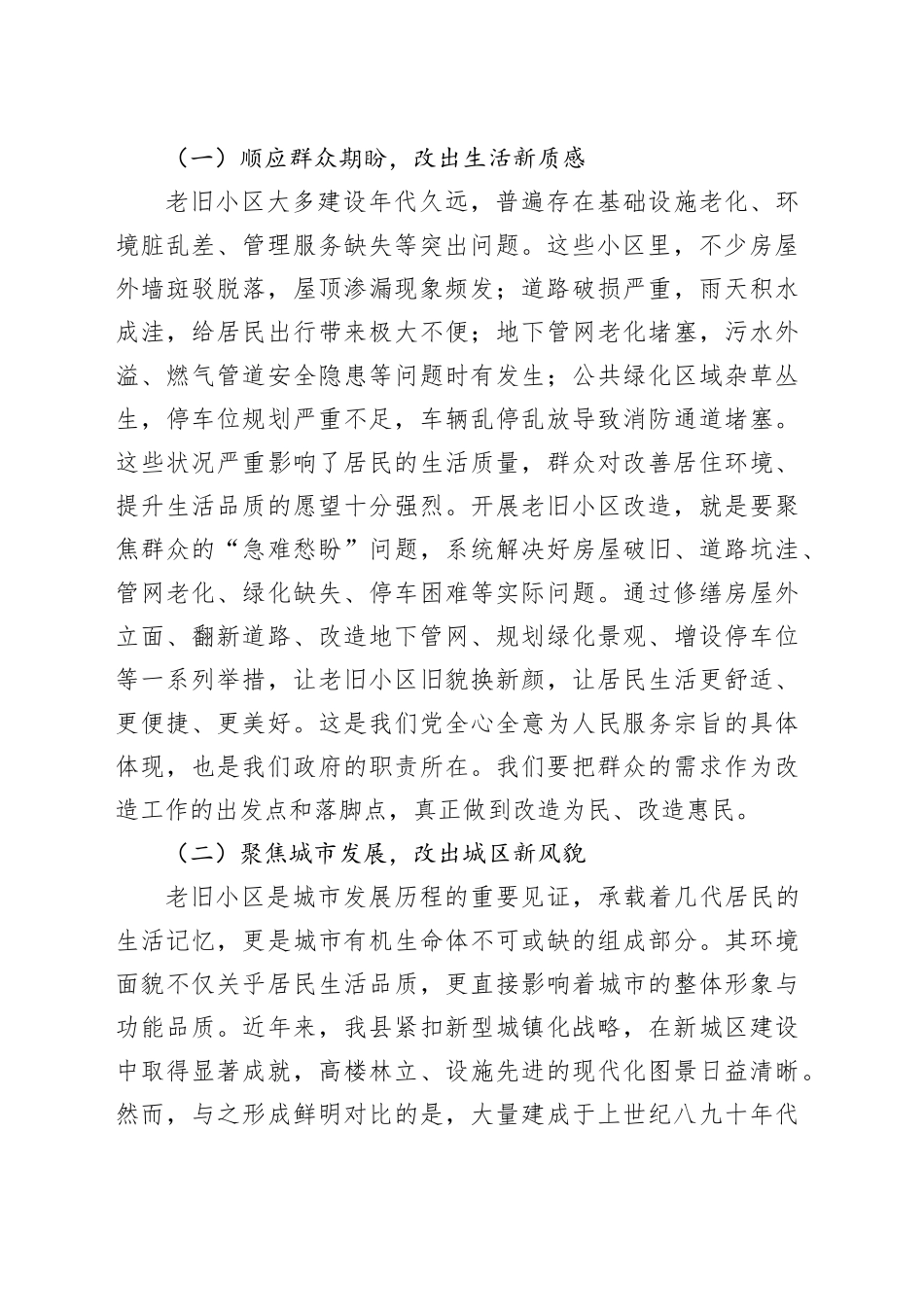 县长在全县老旧小区改造项目推进协调会上的讲话_第2页
