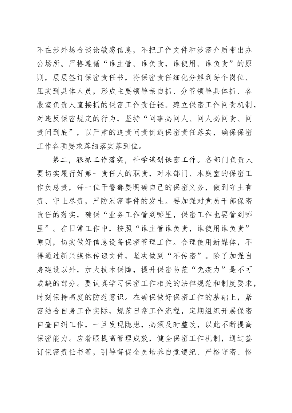在2025年保密工作会议上的讲话_第2页