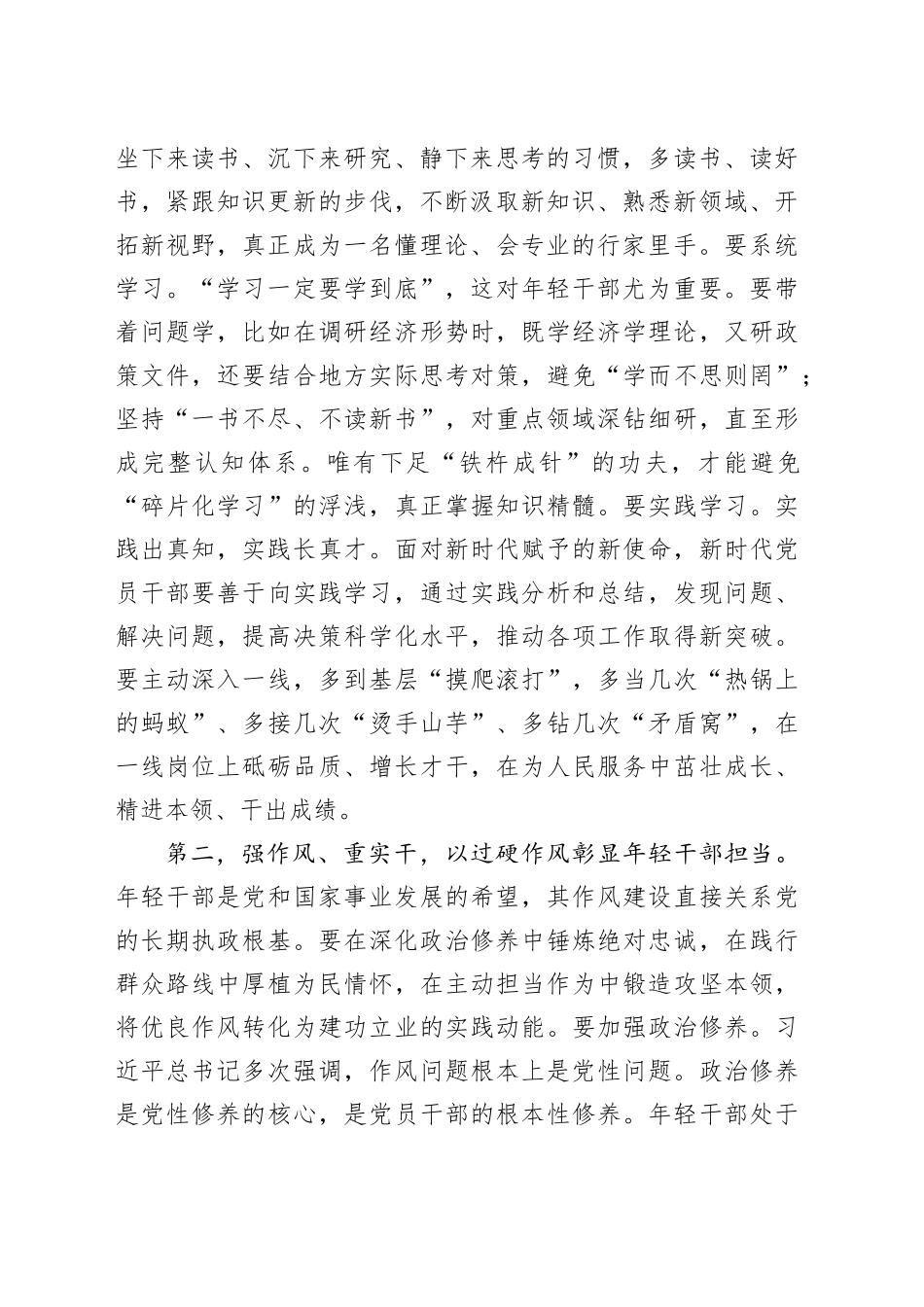 在年轻干部、新提拔干部、关键岗位干部作风建设座谈会上的讲话提纲_第2页