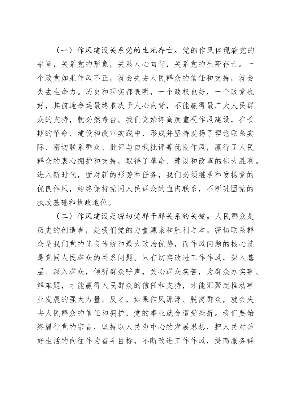 在庆祝中国共产党成立104周年大会上的党课讲稿：坚定信念勇担当，砥砺奋进谱新篇_第2页
