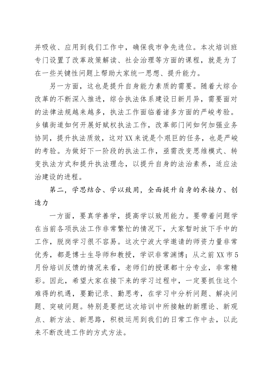 在“大综合一体化”改革能力强化班开班仪式上的讲话_第2页
