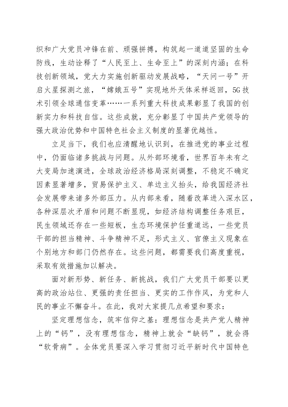 在七一大会上的讲话_第2页