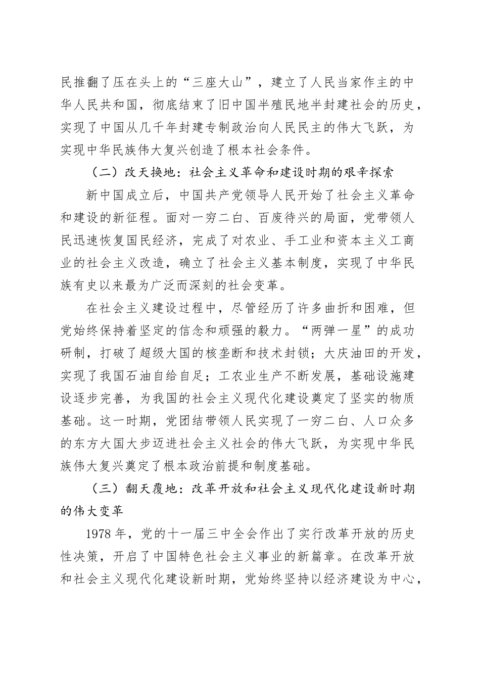 坚守初心担使命砥砺奋进新征程——七一专题党课材料_第2页