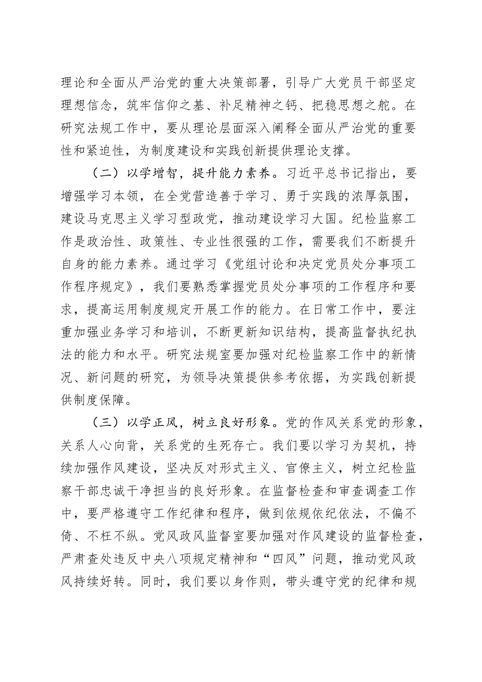 学习研讨发言：以严实作风落实《党组讨论和决定党员处分事项工作程序规定》_第2页
