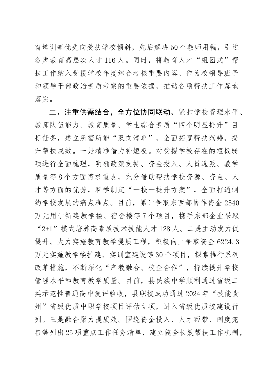 在干部人才“组团式”帮扶工作推进会议上的交流发言_第2页