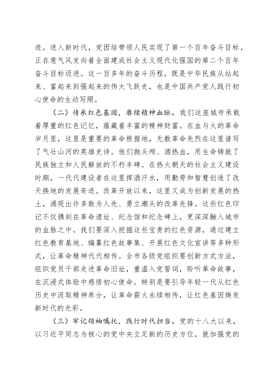 市委书记在庆祝建党104周年七一表彰大会上的讲话_第2页