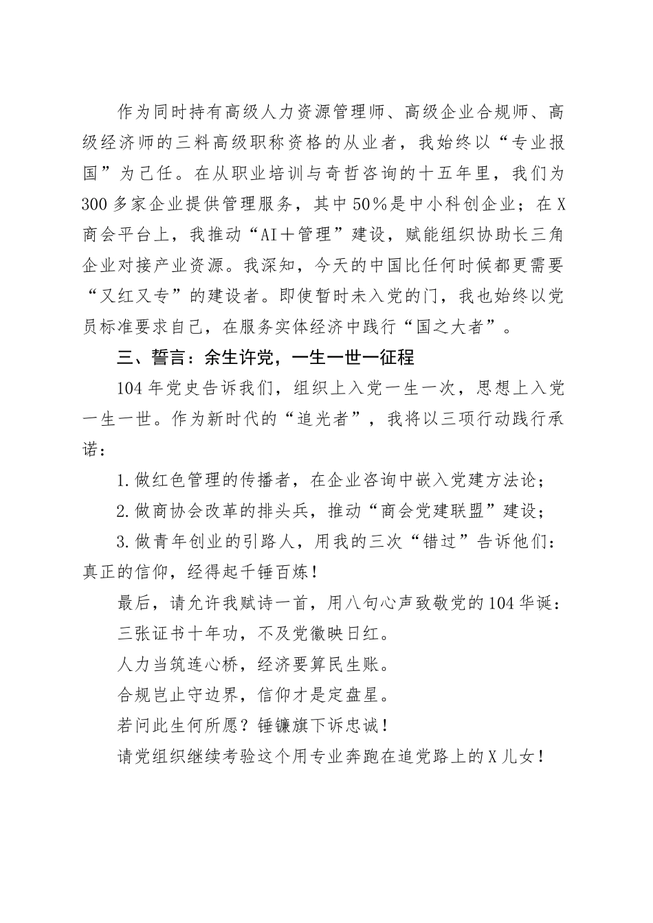 在建党104周年座谈会上的发言稿：不忘初心跟党走，砥砺奋进新时代_第2页