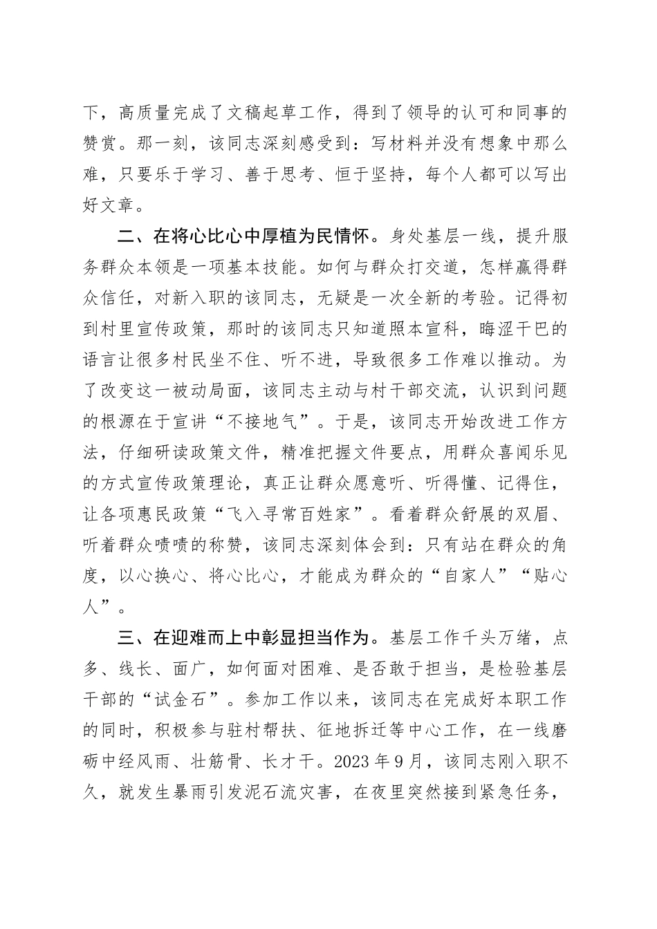 基层公务员“优秀共产党员”先进事迹材料（2025年）_第2页