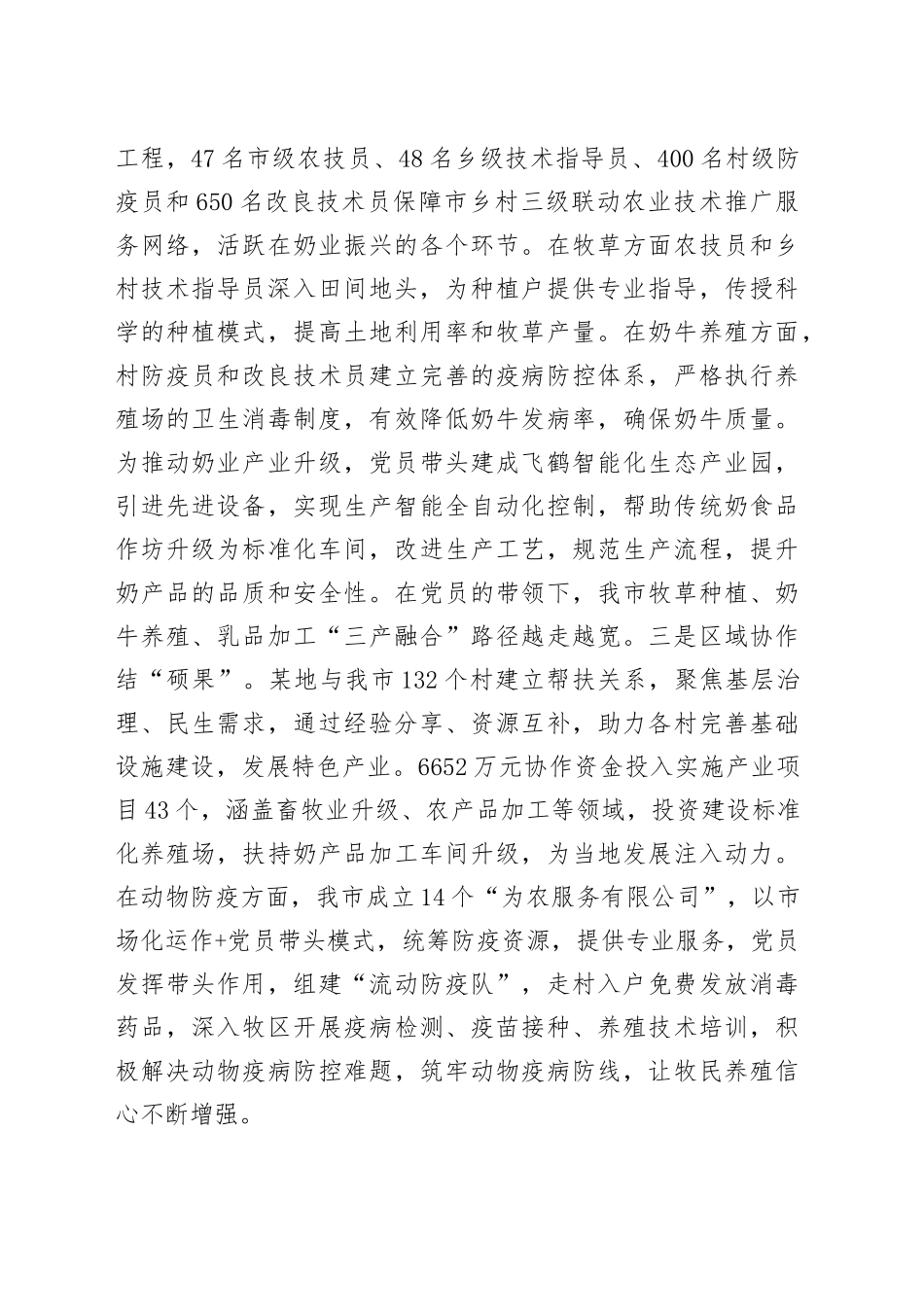 市农业农村局2025年上半年党建工作总结_第2页