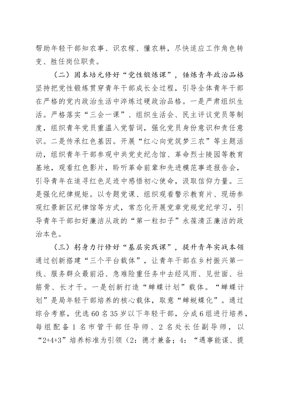 市农业农村局团委关于加强青年干部理论学习学习工作情况的报告_第2页