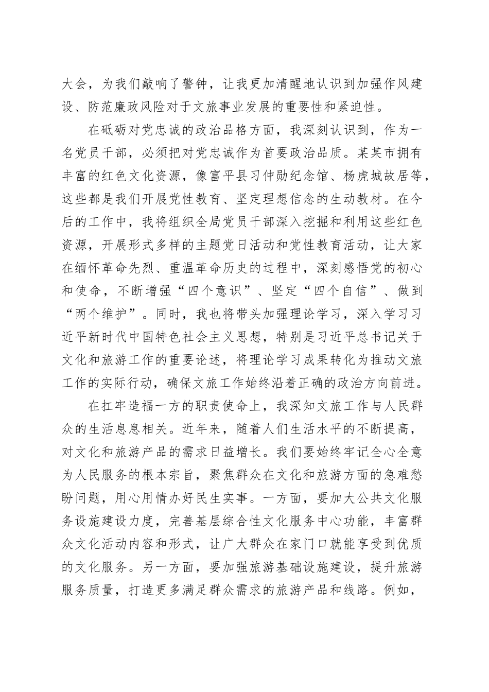 市文旅局局长参加全市警示教育大会心得体会_第2页
