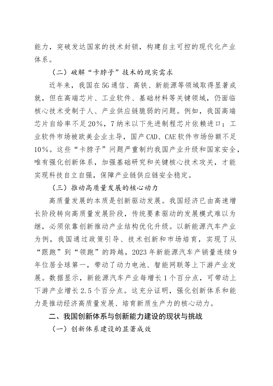 强化创新体系和创新能力：驱动高质量发展的核心引擎_第2页