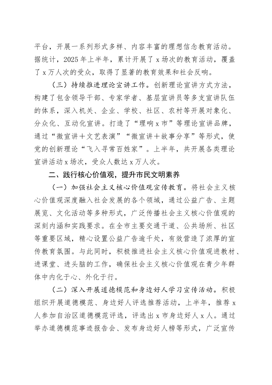 市精神文明办2025年上半年工作总结_第2页