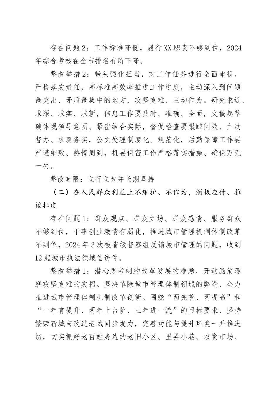 机关单位领导班子学习教育问题清单和整改方案_第2页