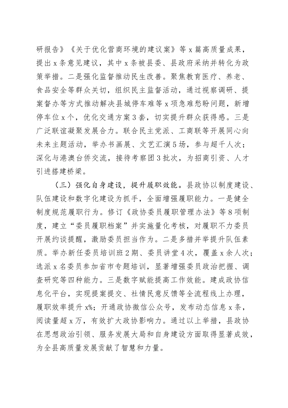 政协机关2025年上半年工作总结_第2页