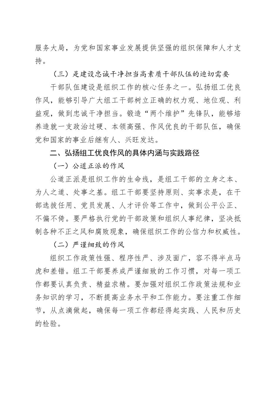 弘扬组工优良作风，锻造“两个维护”先锋队_第2页