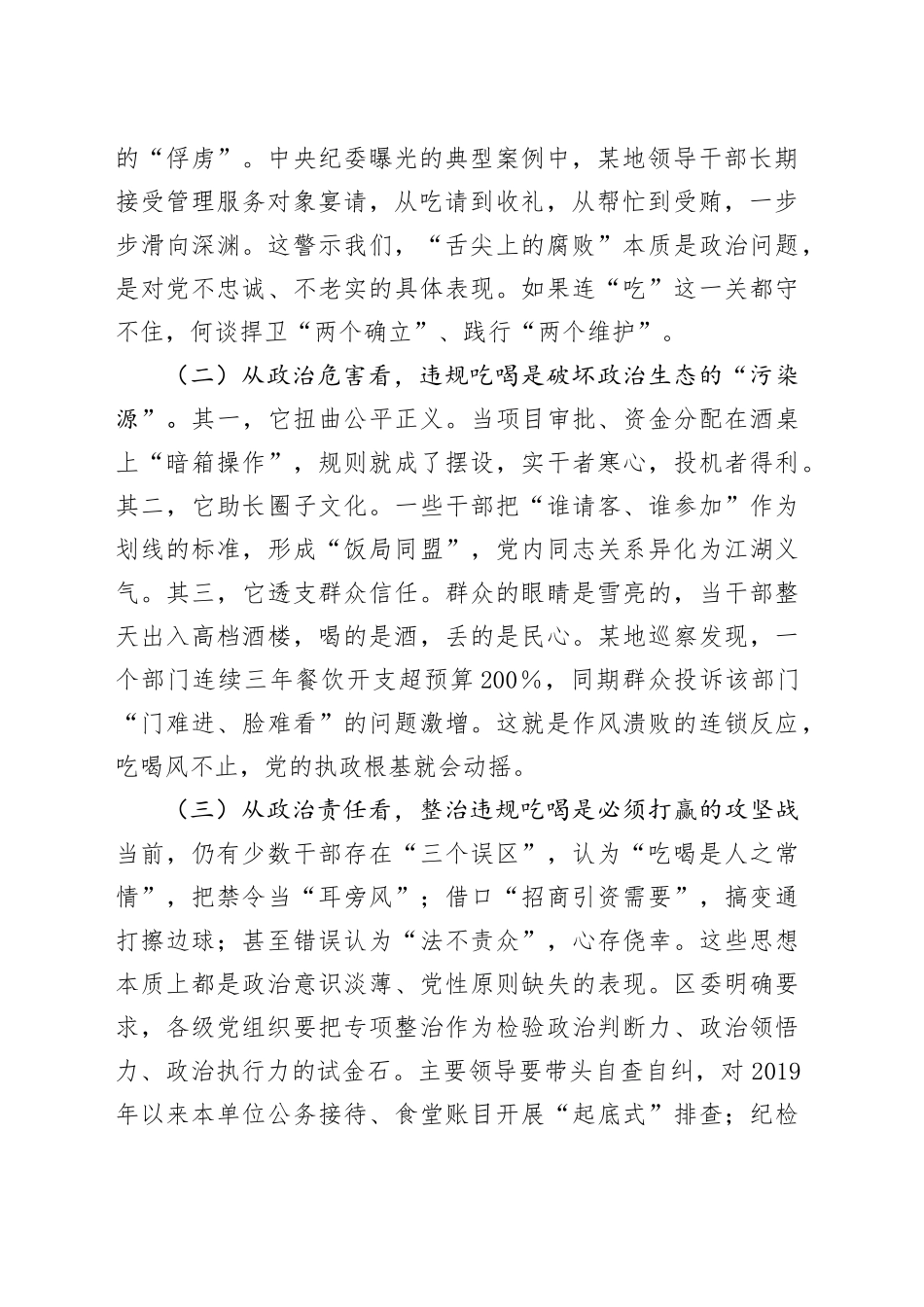 某区委书记在集中整治违规吃喝突出问题再部署、再推进会议上的讲话_第2页