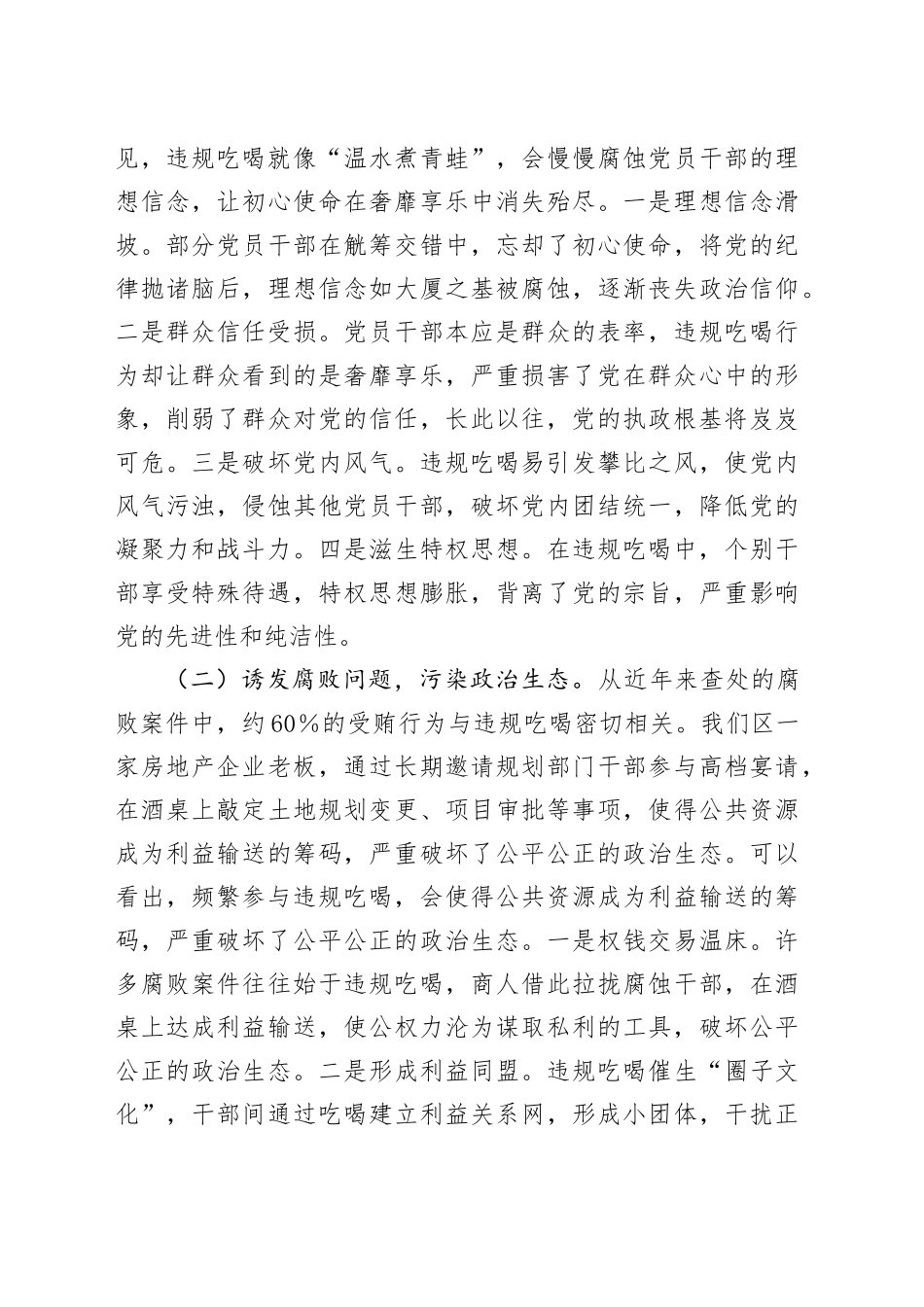 某区委书记关于“整治违规吃喝问题”专题党课提纲_第2页