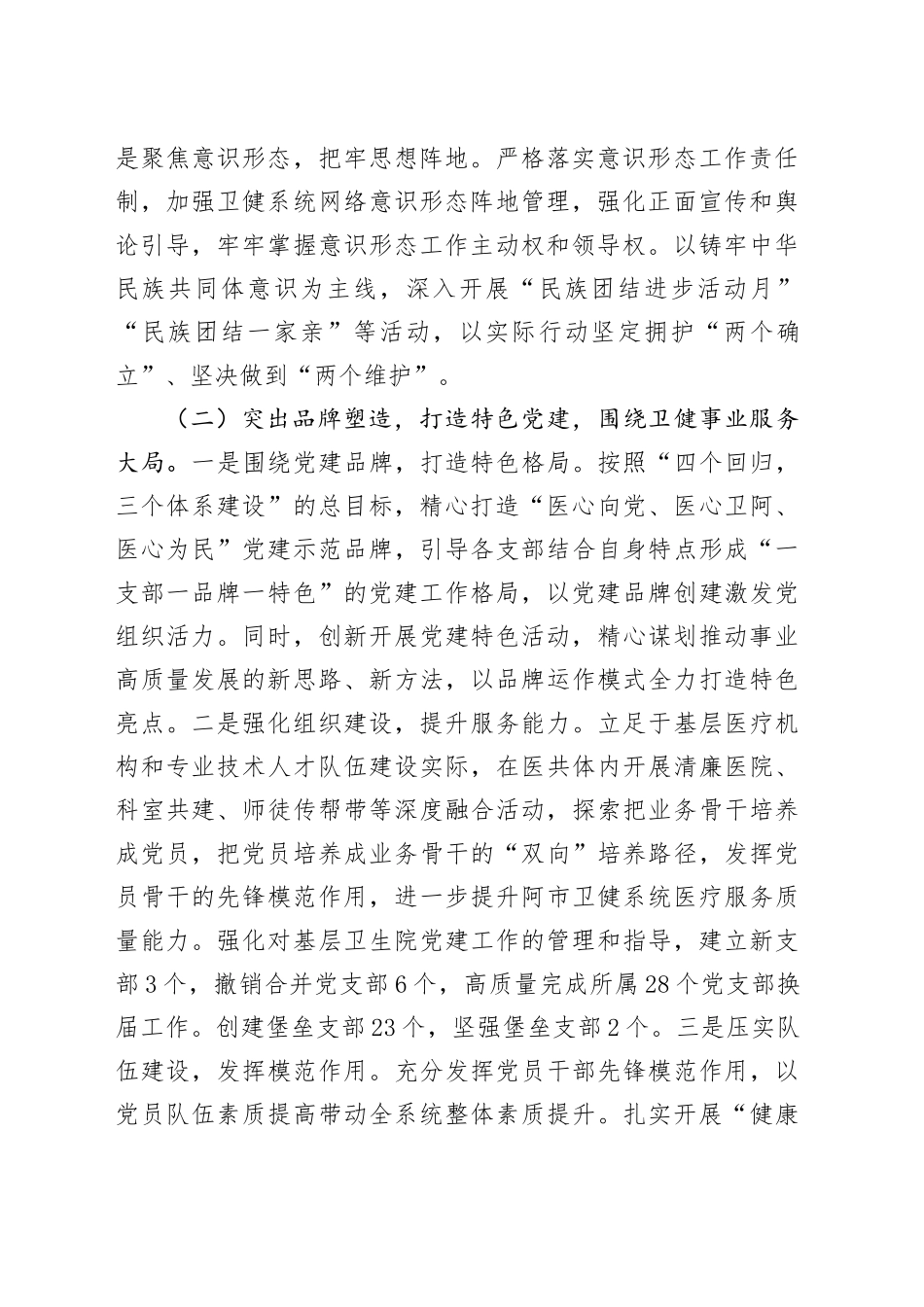某市卫健委党组上半年党建工作总结_第2页