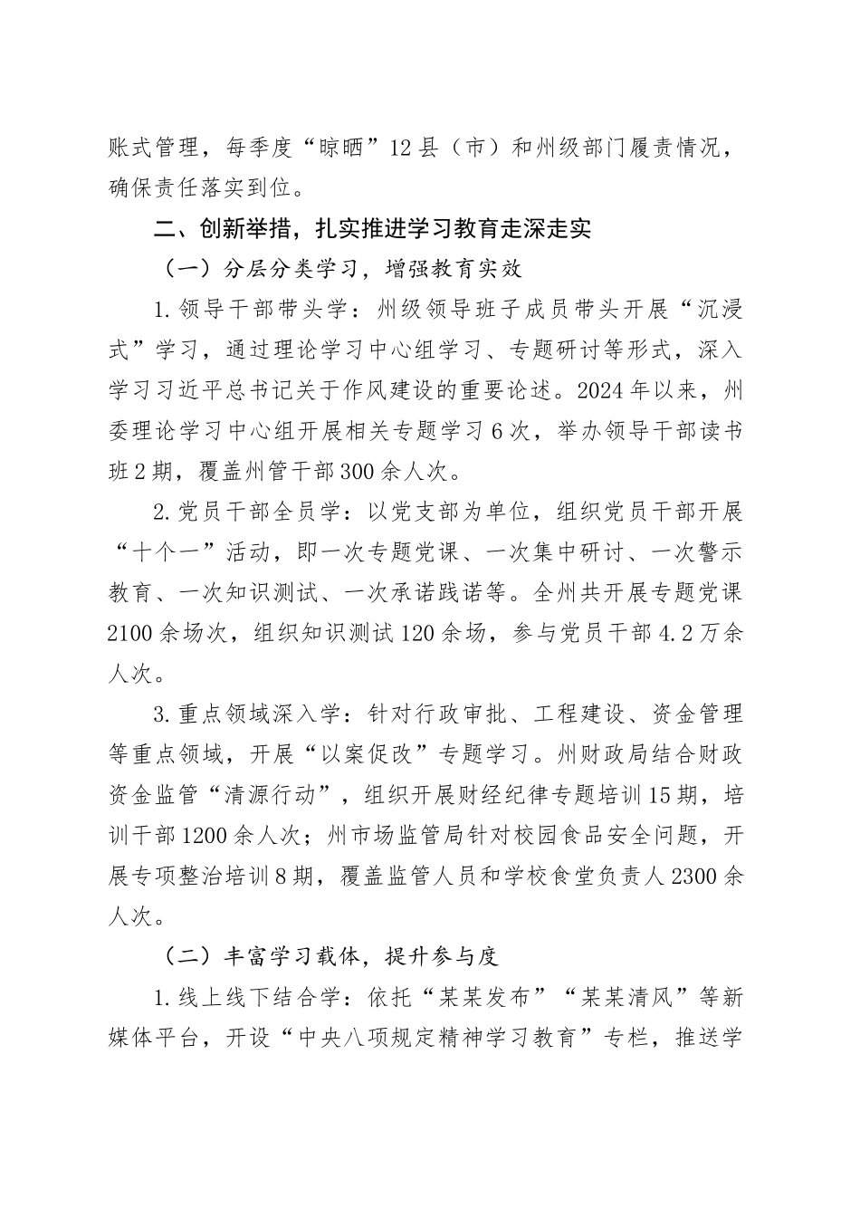 某某州深入贯彻中央八项规定精神学习教育阶段性工作总结_第2页