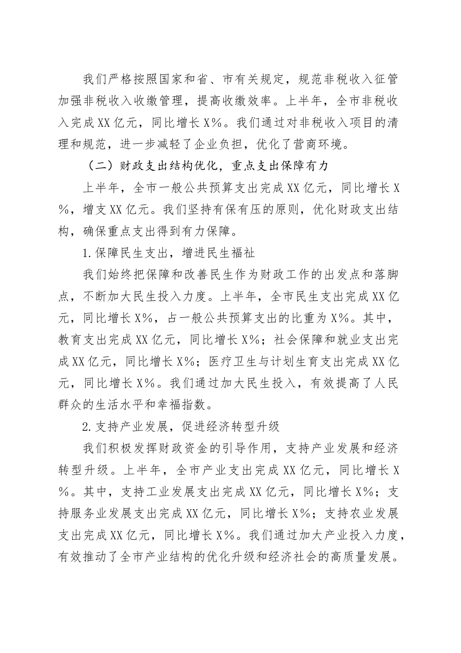 某某市财政局2025年上半年工作总结及下半年工作计划_第2页