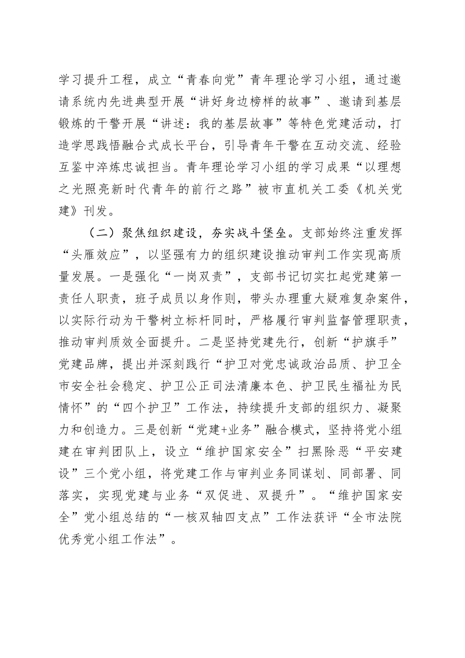 法院第一党支部上半年落实全面从严治党主体责任工作情况报告_第2页