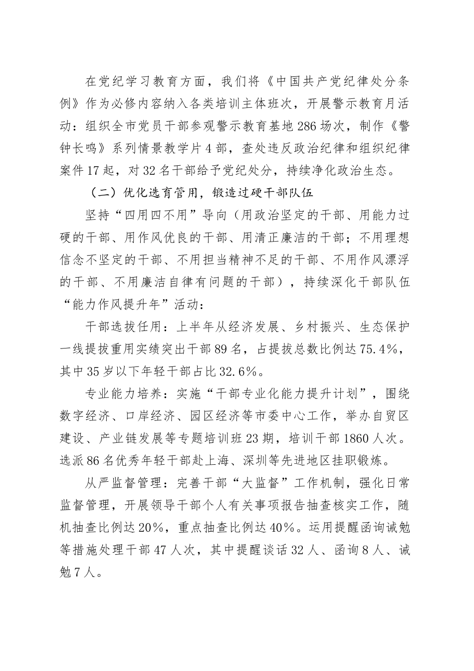 某某市委组织部2025年上半年工作总结及下半年工作计划_第2页