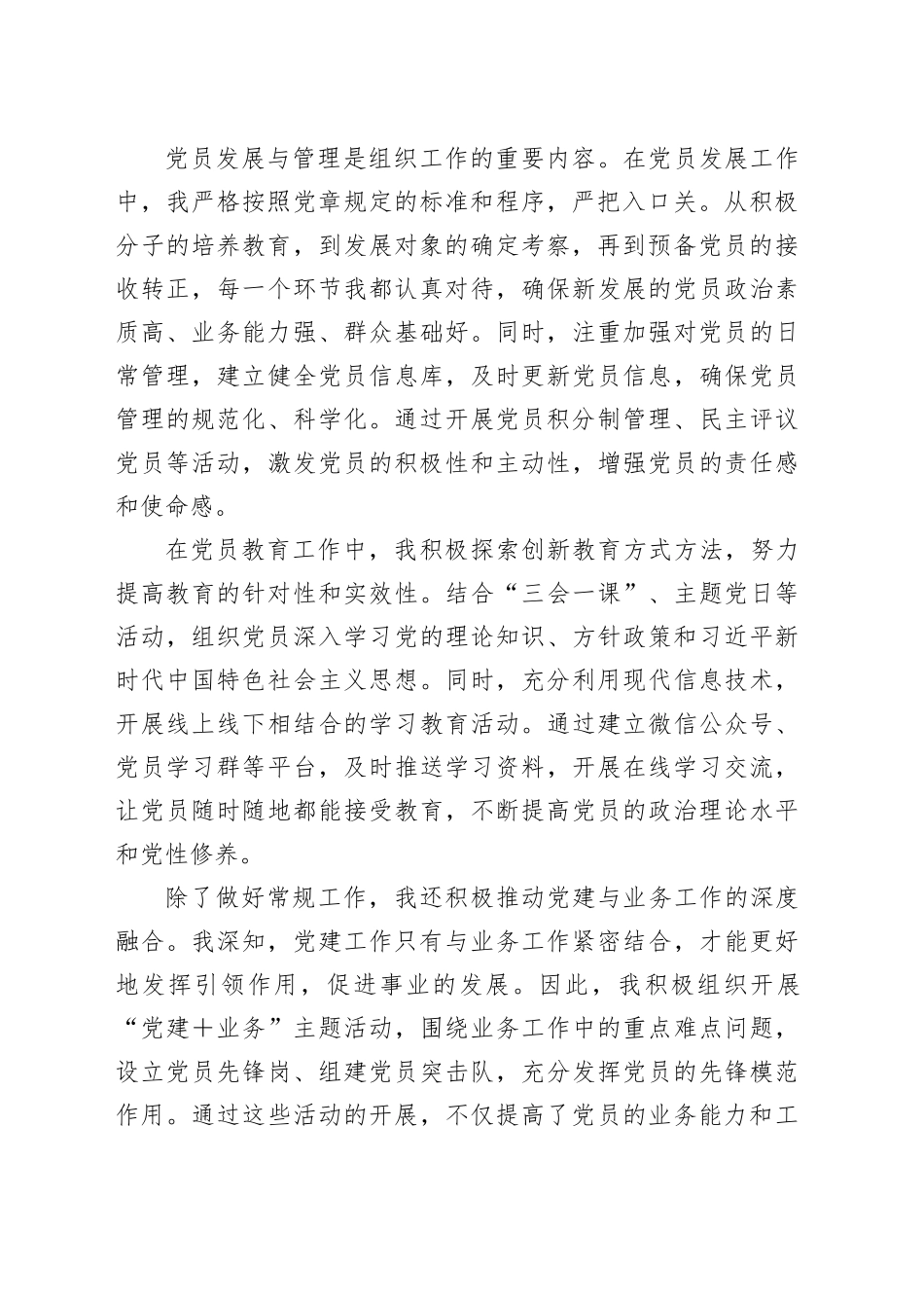 组织委员获优秀党务工作者发言讲话_第2页
