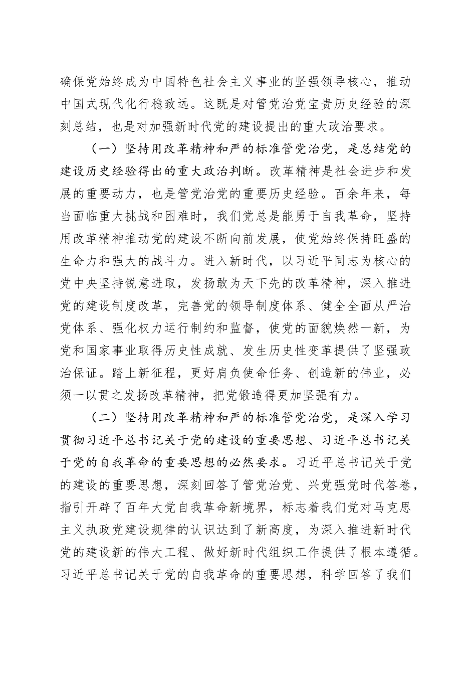研讨发言：坚持以改革精神和严的标准，不断提升案件审理工作规范化法治化正规化水平《党组讨论和决定党员处分事项工作程序规定》_第2页