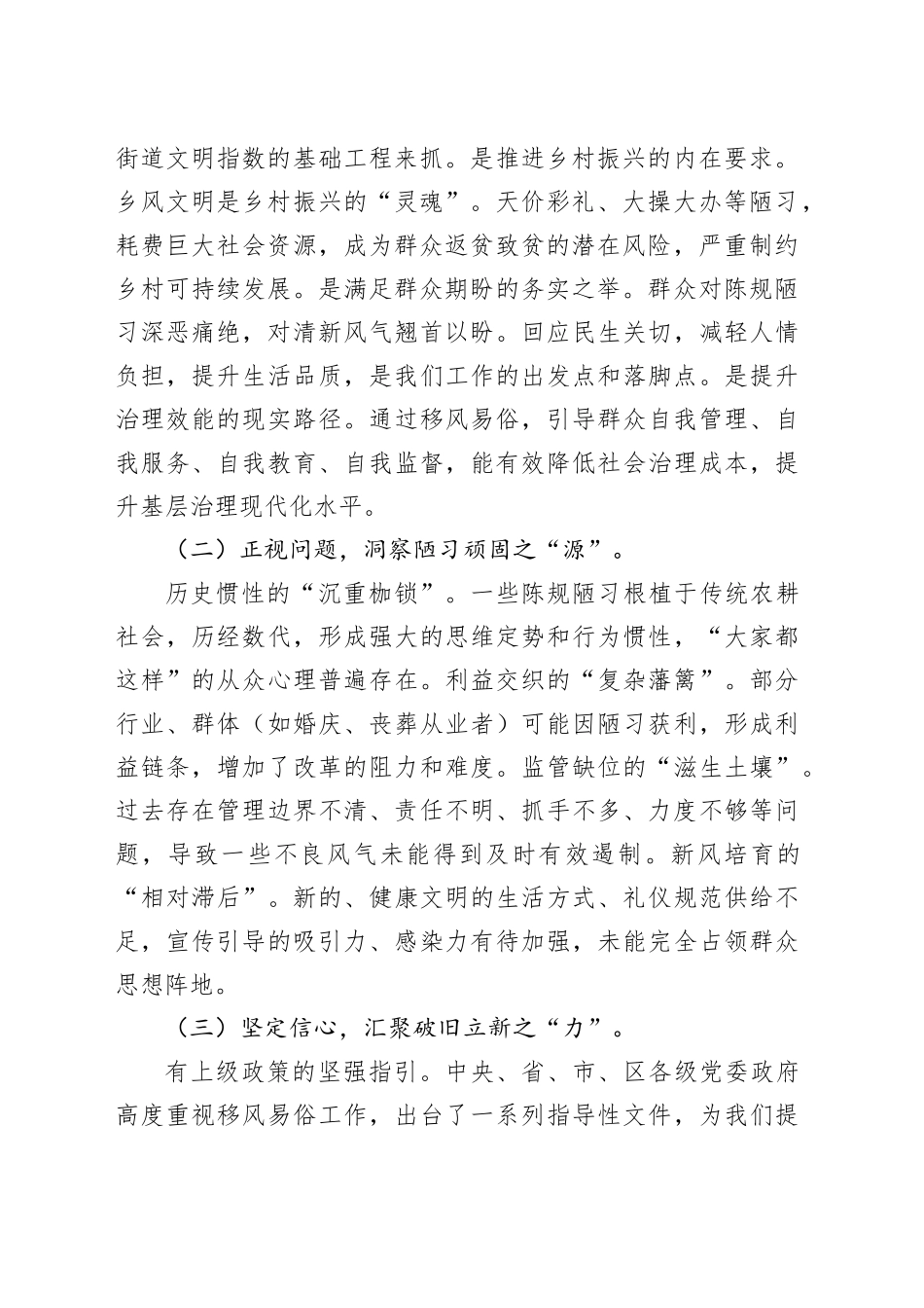 街道党工委书记在街道移风易俗工作推进会上的讲话_第2页