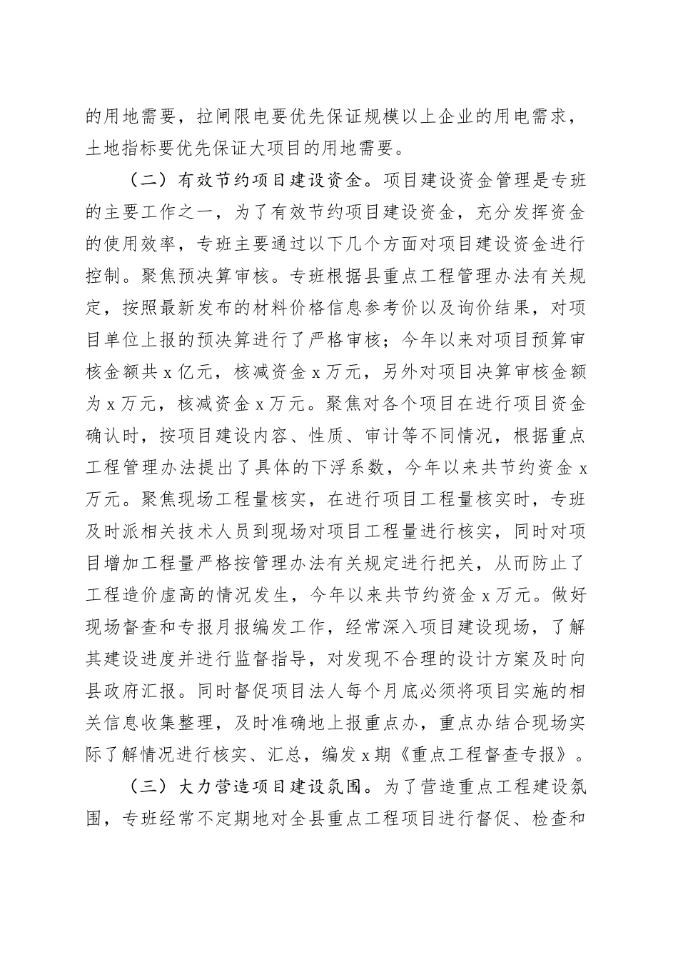 重点工程项目专班2025年上半年工作总结_第2页