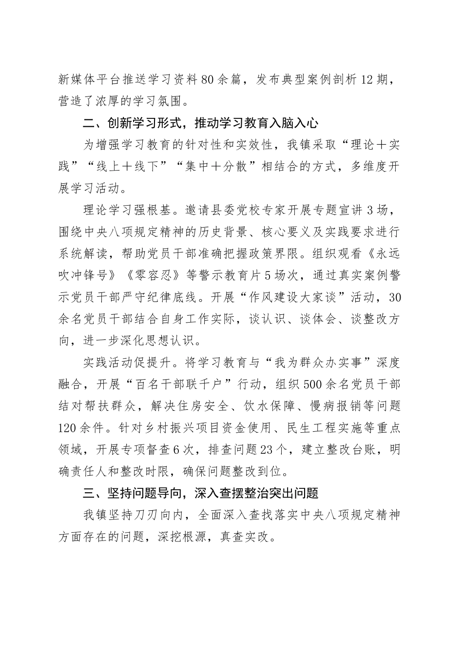 镇乡学习贯彻中央八项规定精神学习教育总结报告_第2页