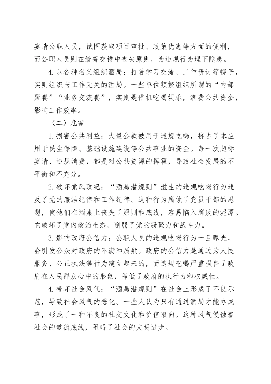 破除“酒局潜规则”：零容忍整治违规吃喝的深层思考_第2页