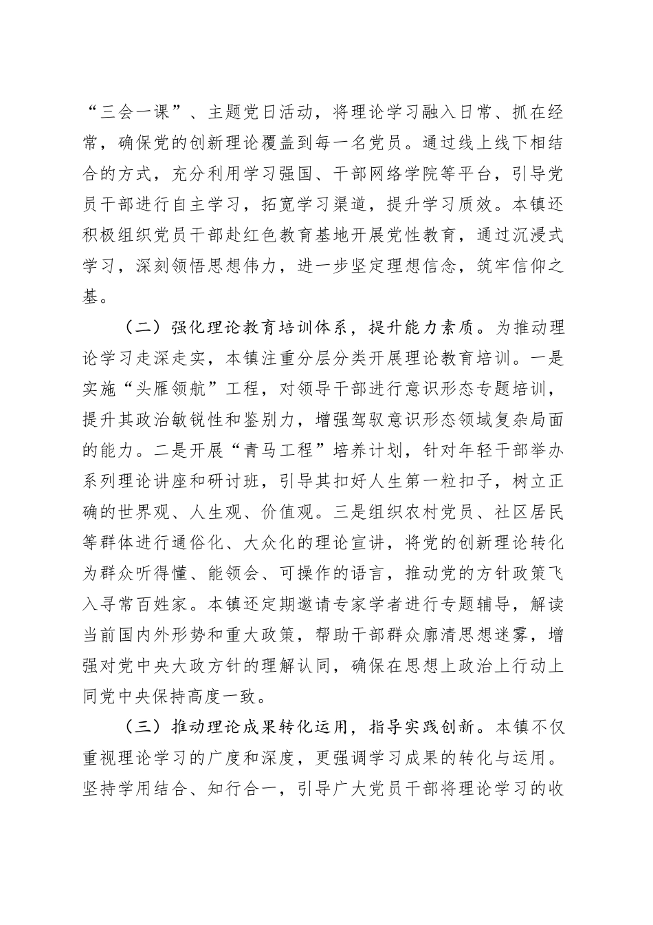 镇党委2025年上半年意识形态工作总结_第2页