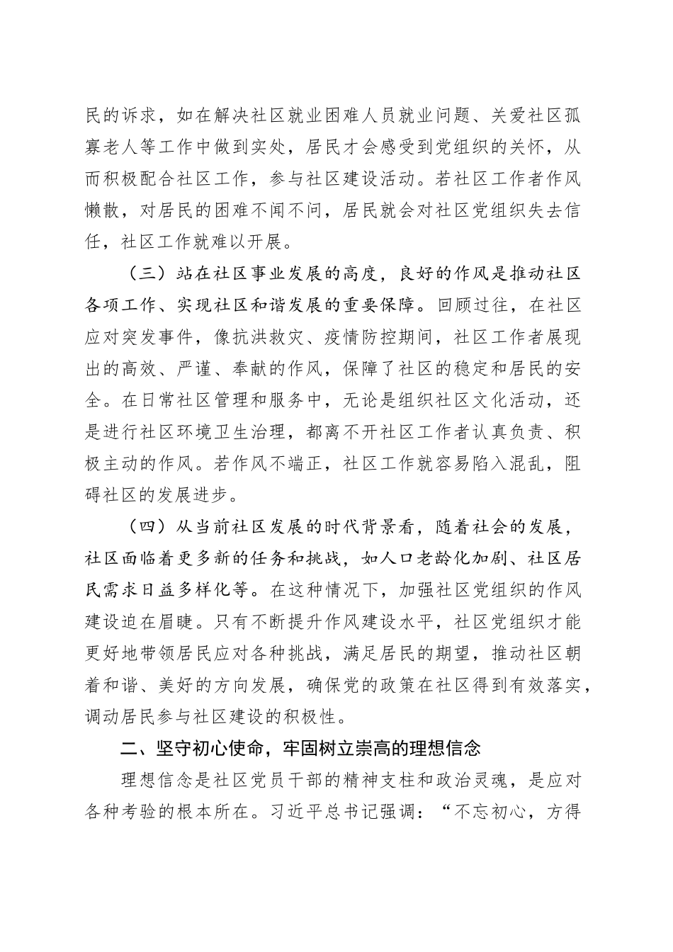 社区党课讲稿：强化作风建设，提升服务效能_第2页