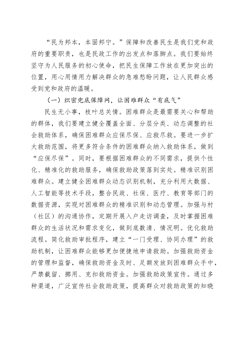 镇党委书记在全镇民政工作部署会上的讲话：聚焦民生福祉，强化服务保障，全力推进乡镇街道民政工作提质增效_第2页