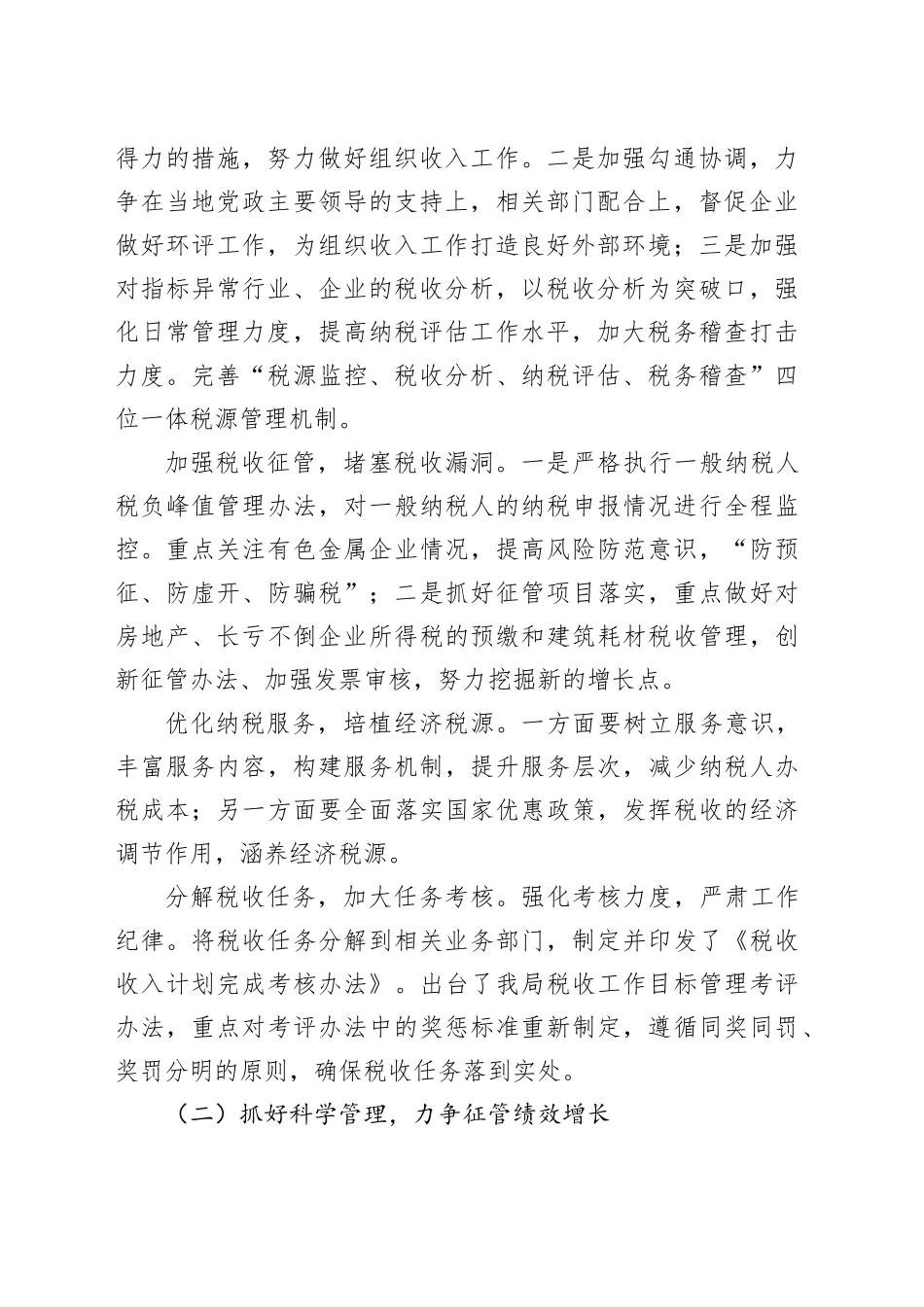 税务局上半年工作总结和下半年工作打算_第2页