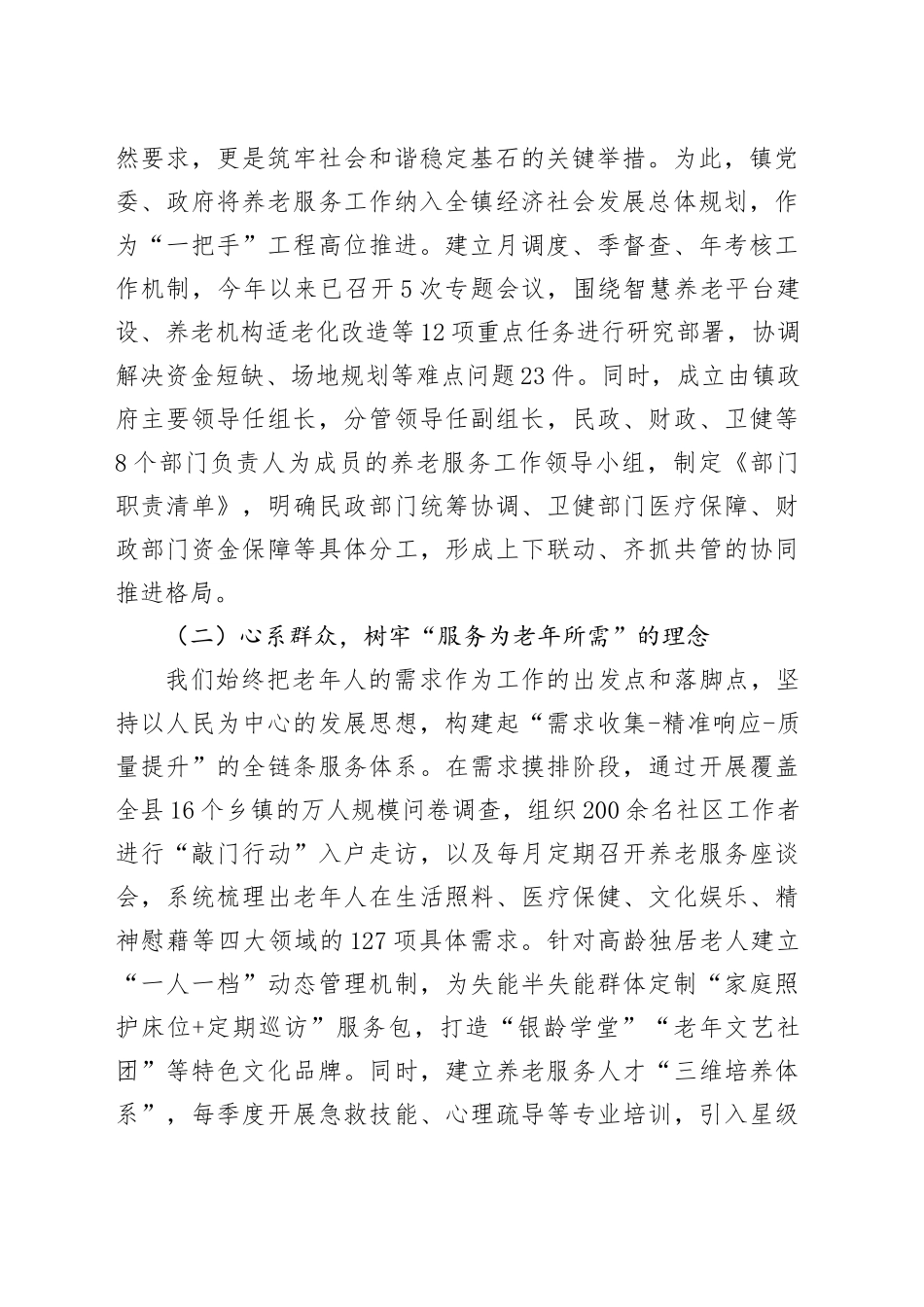 镇长在全县养老服务工作经验交流会上的发言材料_第2页