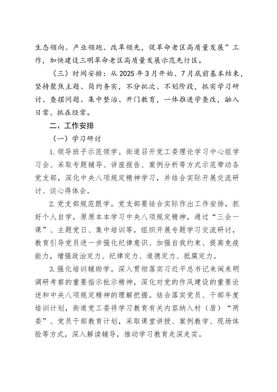 街道关于开展深入贯彻中央八项规定精神学习教育的工作方案_第2页
