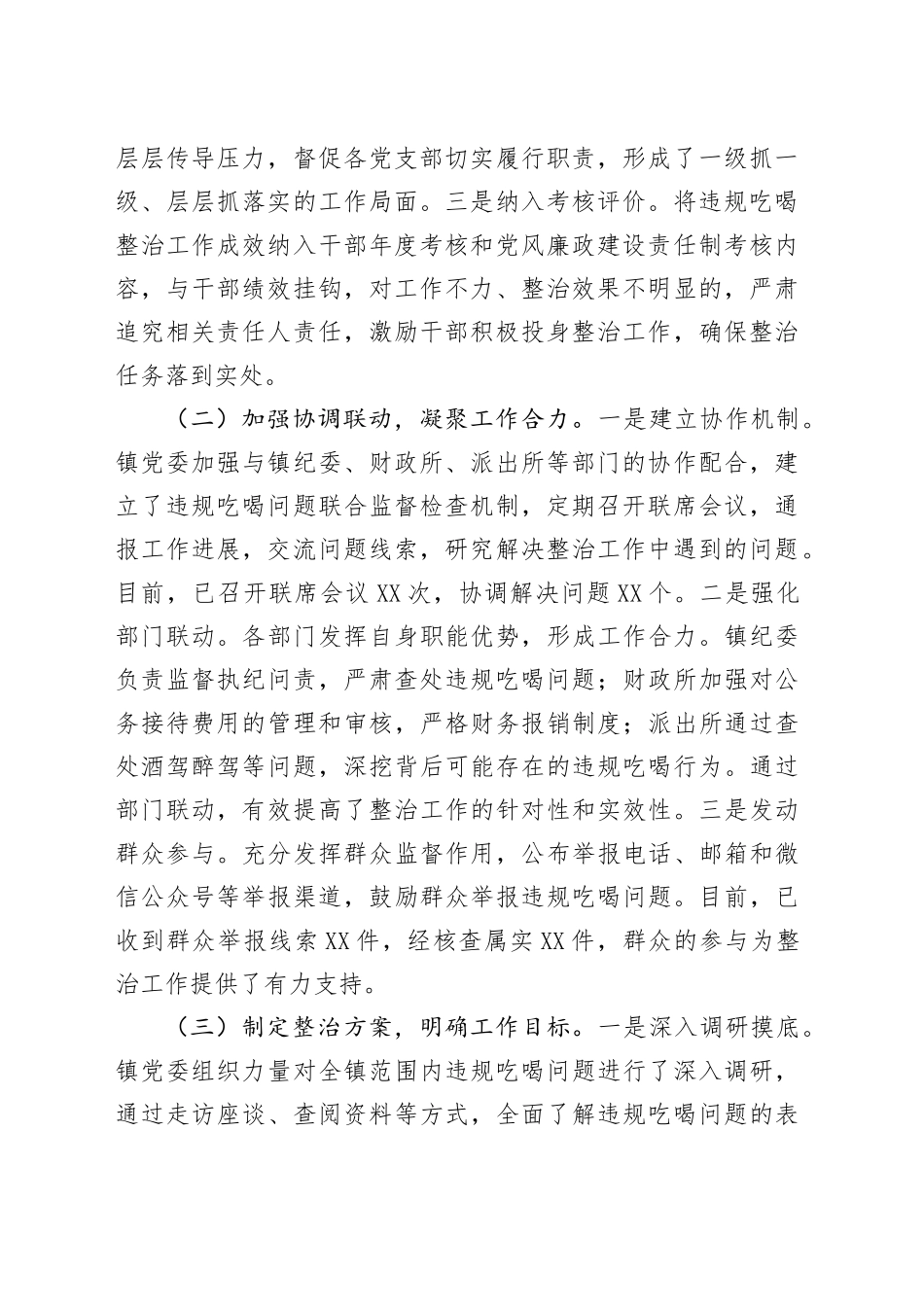 镇党委关于违规吃喝专项整治工作进展情况汇报_第2页