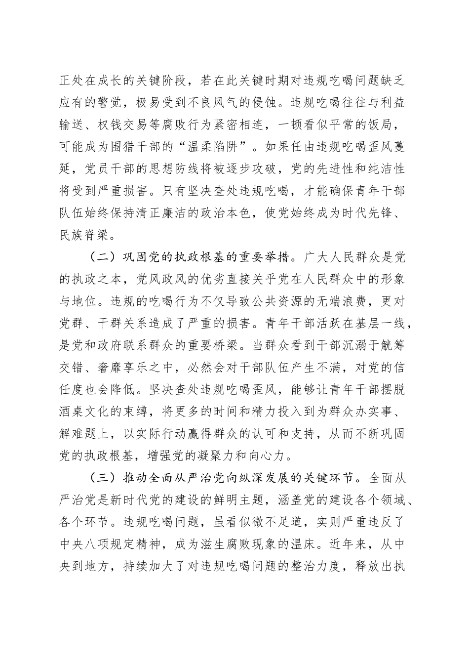 青年干部关于坚决查处违规吃喝歪风的心得体会_第2页