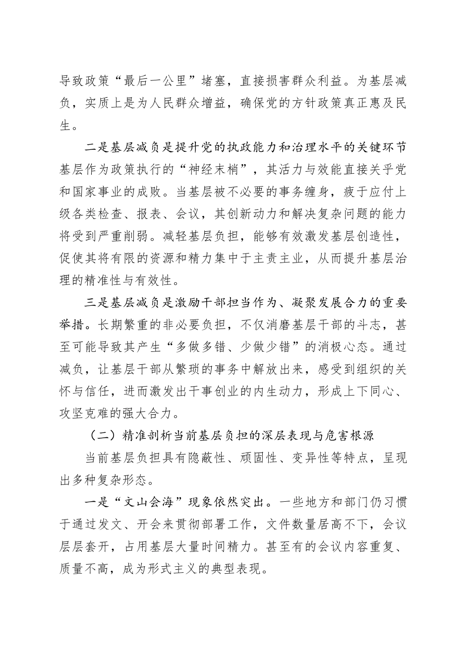 领导干部关于为基层减负、厉行节约条例、违规吃喝问题研讨材料_第2页