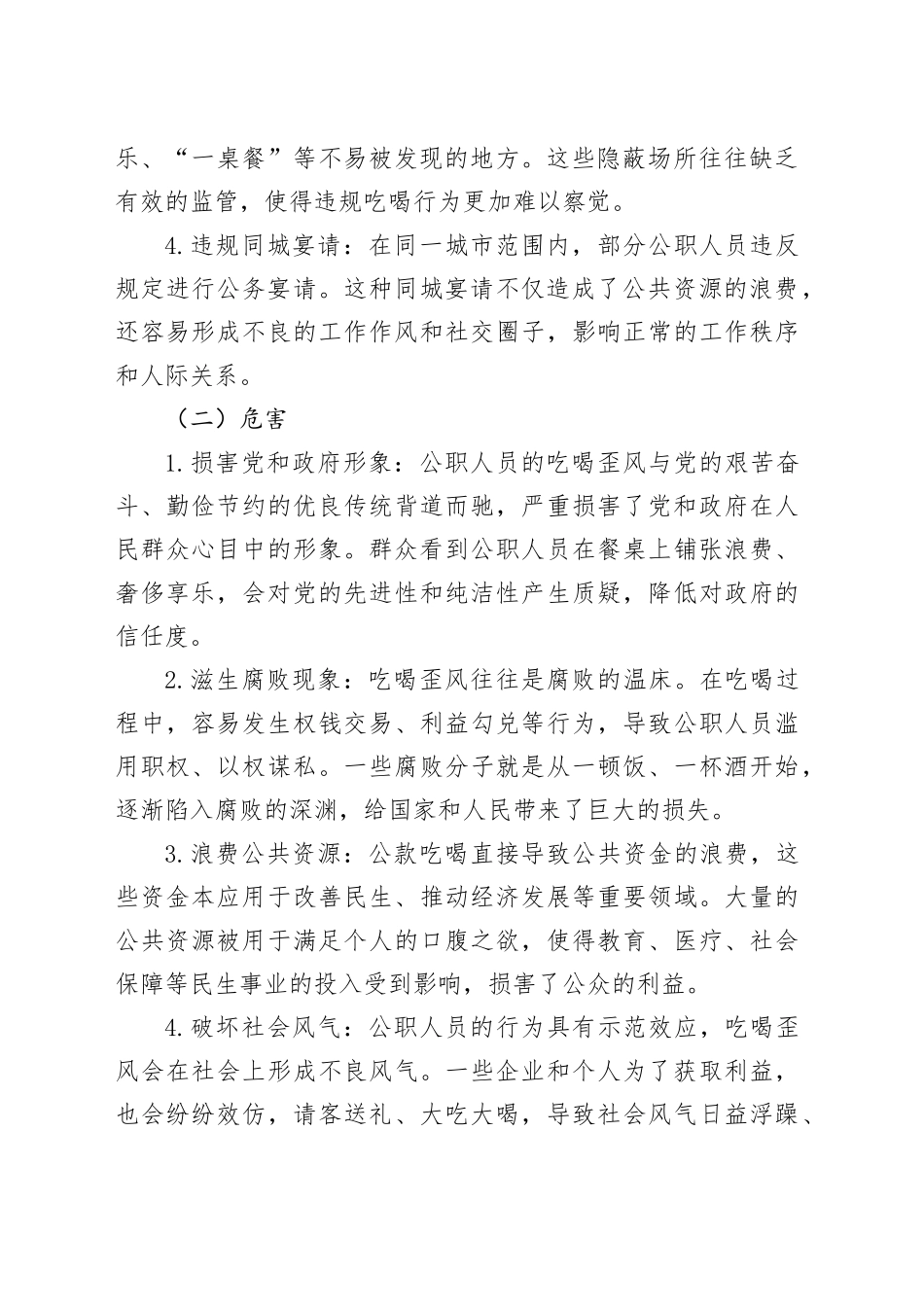 靶向施治吃喝歪风,健全长效整治机制_第2页