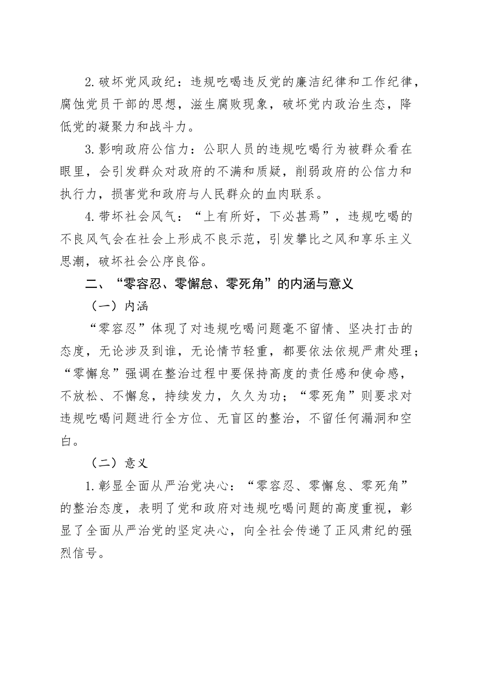零容忍、零懈怠、零死角：全方位整治违规吃喝问题的实践路径_第2页