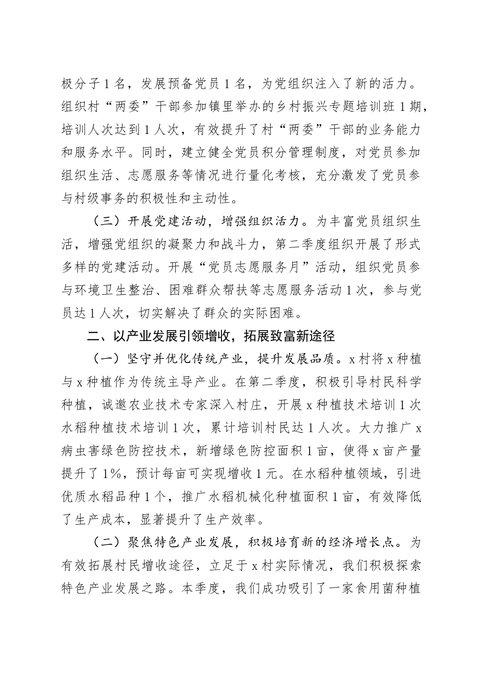 驻村干部2025年第二季度工作总结_第2页
