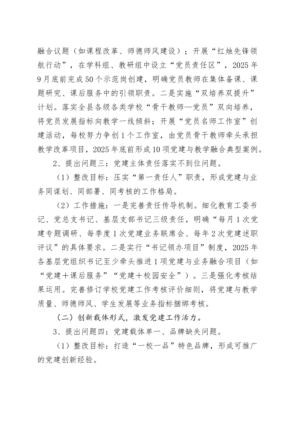 2024年度教育工委基层党建述职评议考核对照整改工作方案_第2页