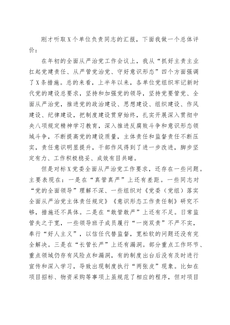 2025在局七一“两优一先”表彰会暨2025年上半年全面从严治党会议上的讲话_第2页