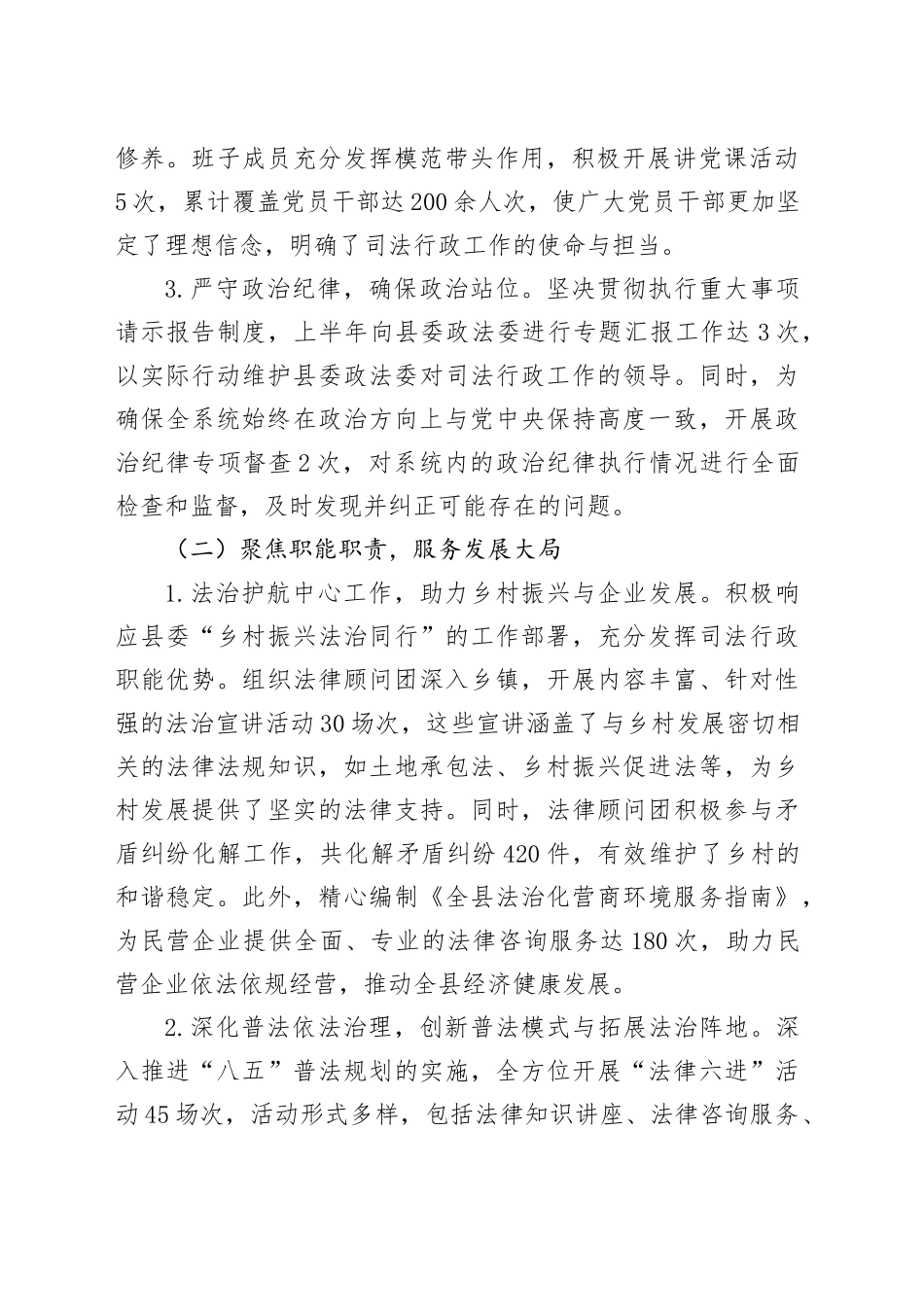 2025年上半年司法局思想政治工作自评报告_第2页