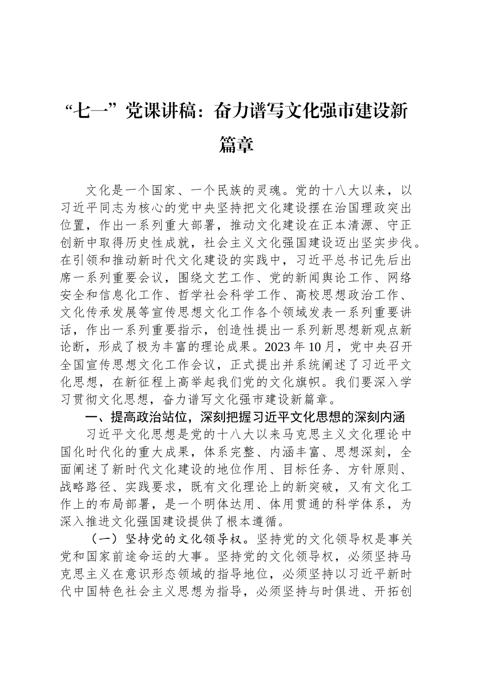 2025年“七一”专题党课汇编（8篇）_第2页