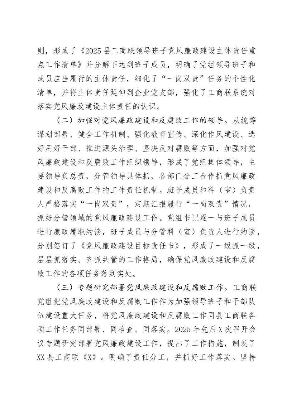 2025年上半年领导班子履行党风廉政建设主体责任情况汇报_第2页
